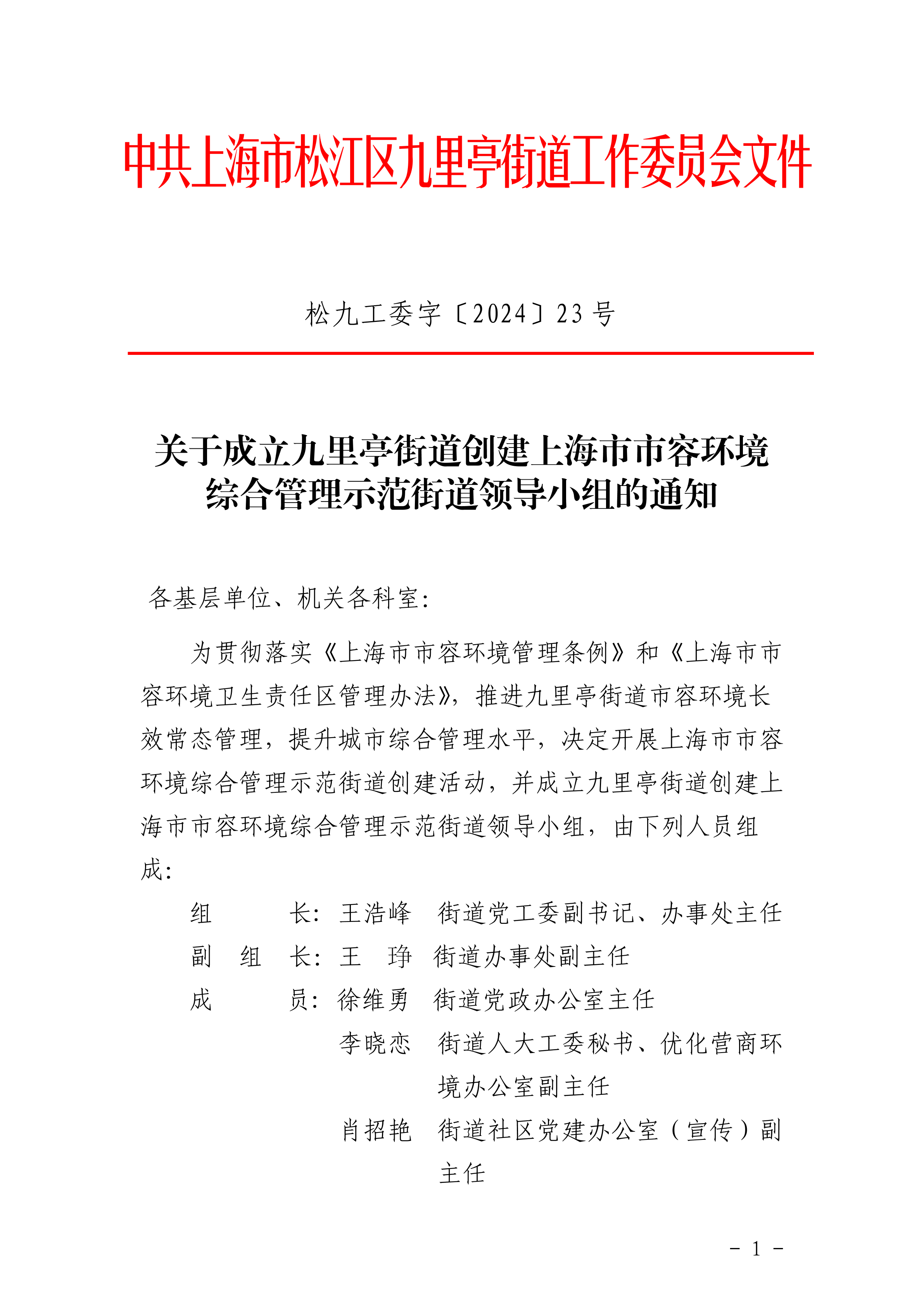 松九工委字〔2024〕23号 (盖章) (1).pdf